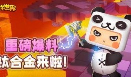 今日迷你世界爆料最新版,全新冒险等你来挑战！